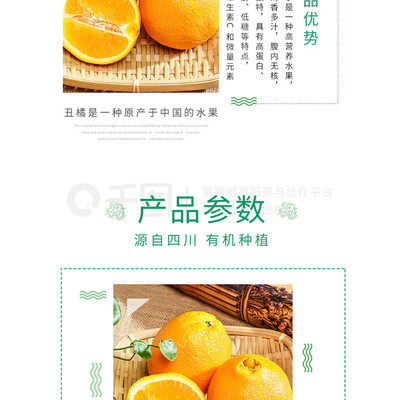 食品生鲜丑橘橘子柑橘脐橙子梨子芒果详情页